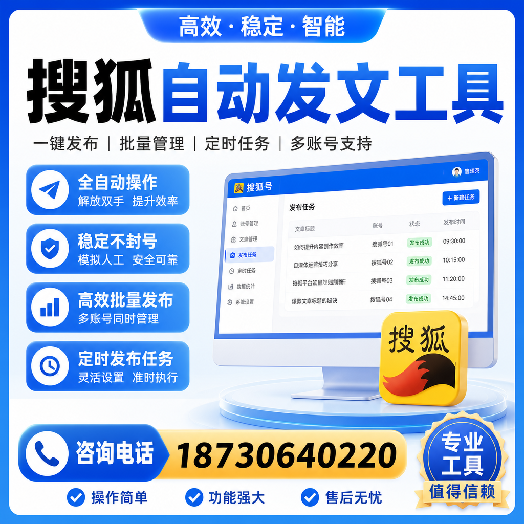 搜狐自动发文工具与其他工具对比：哪种更适合博尔塔拉企业？