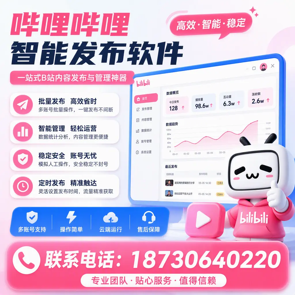 如何优化哔哩哔哩智能发布软件设置？博尔塔拉 用户的实用技巧