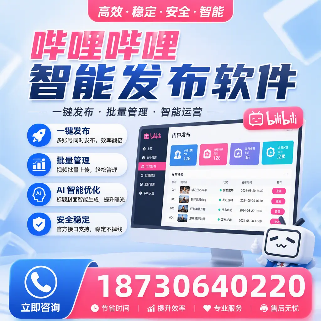 哔哩哔哩智能发布软件与竞争产品对比：在 博尔塔拉 的选择