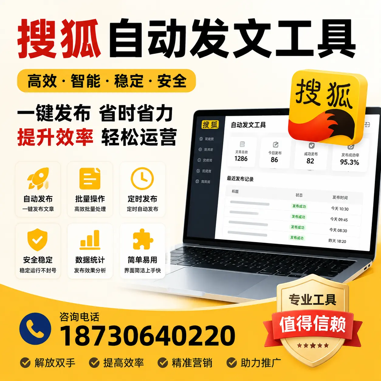 利用搜狐自动发文工具提升博尔塔拉品牌曝光率的实用技巧
